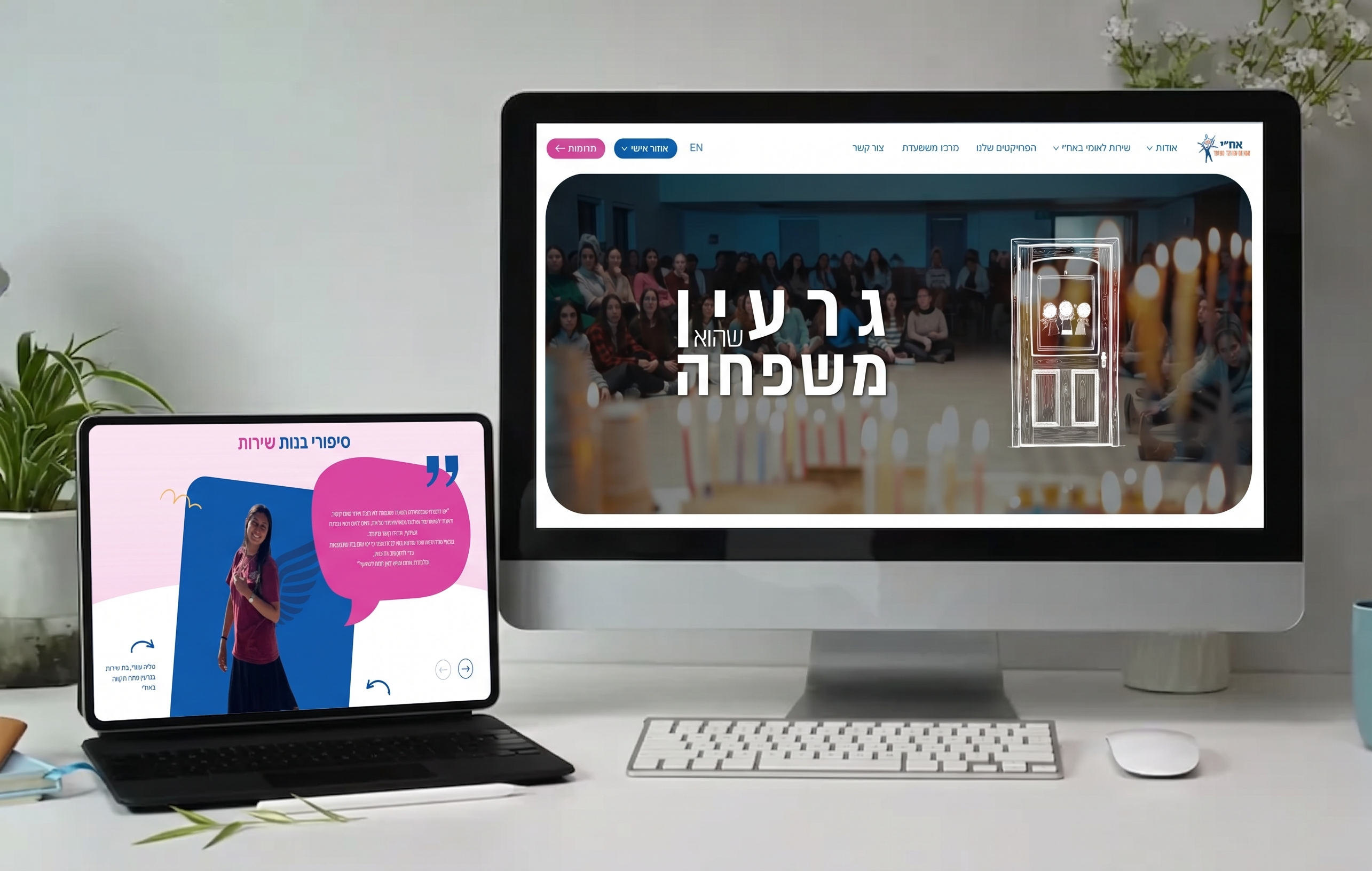 אתר לעמותת אח"י - העמקת זהות יהודית-ישראלית